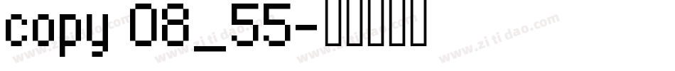 copy 08_55字体转换